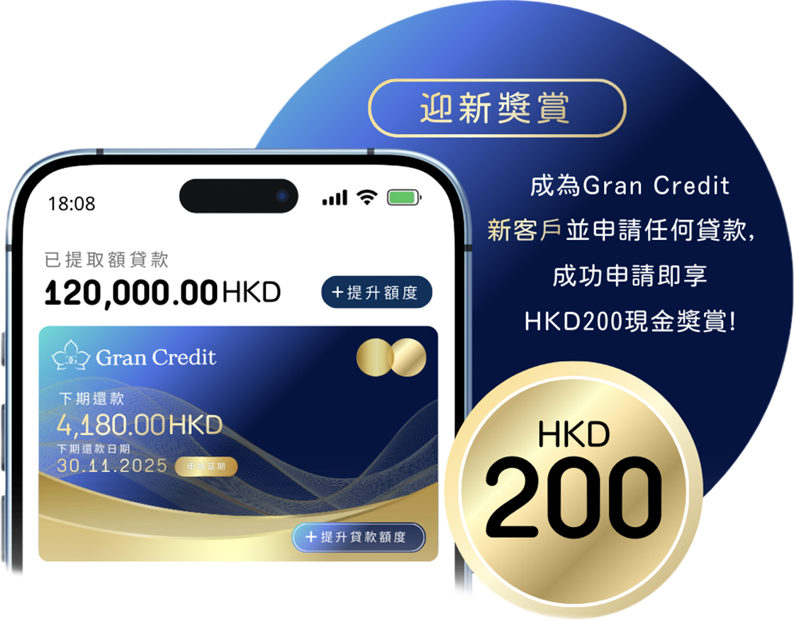 迎新獎賞